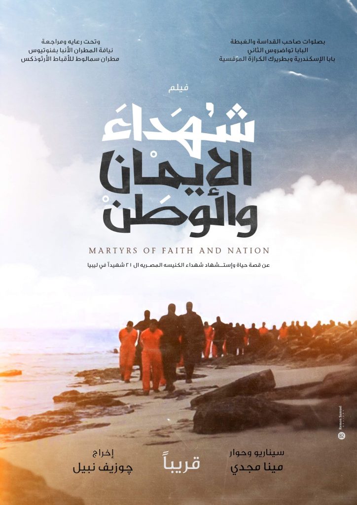 Película mártires Estado Islámico Libia